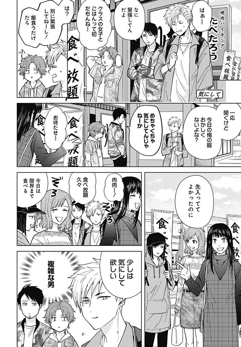 Tadano Kougyou Koukou no Nichijou Chapter 62 4ページ