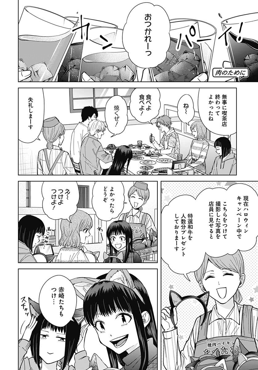 Tadano Kougyou Koukou no Nichijou Chapter 62 8ページ
