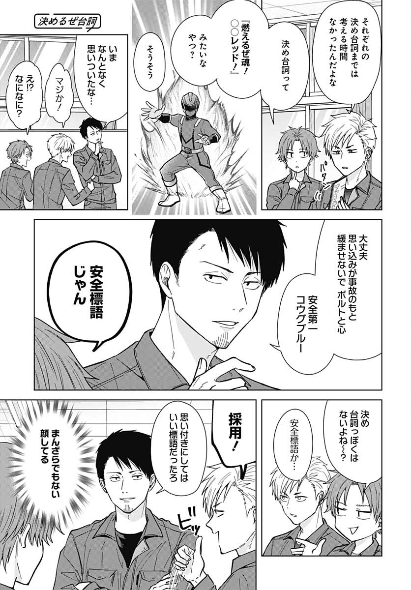 Tadano Kougyou Koukou no Nichijou Chapter 63 11ページ