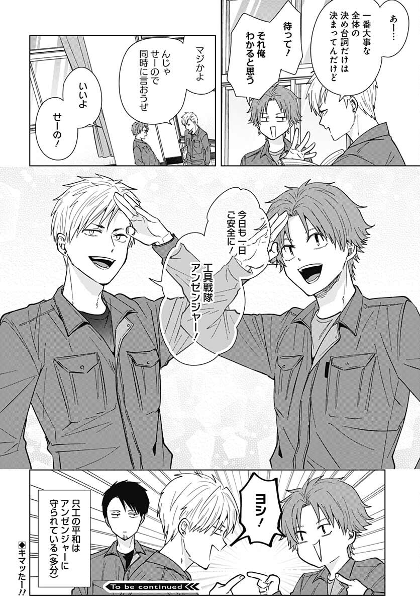 Tadano Kougyou Koukou no Nichijou Chapter 63 12ページ