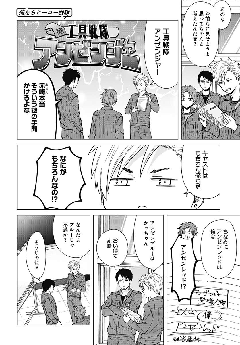 Tadano Kougyou Koukou no Nichijou Chapter 63 6ページ