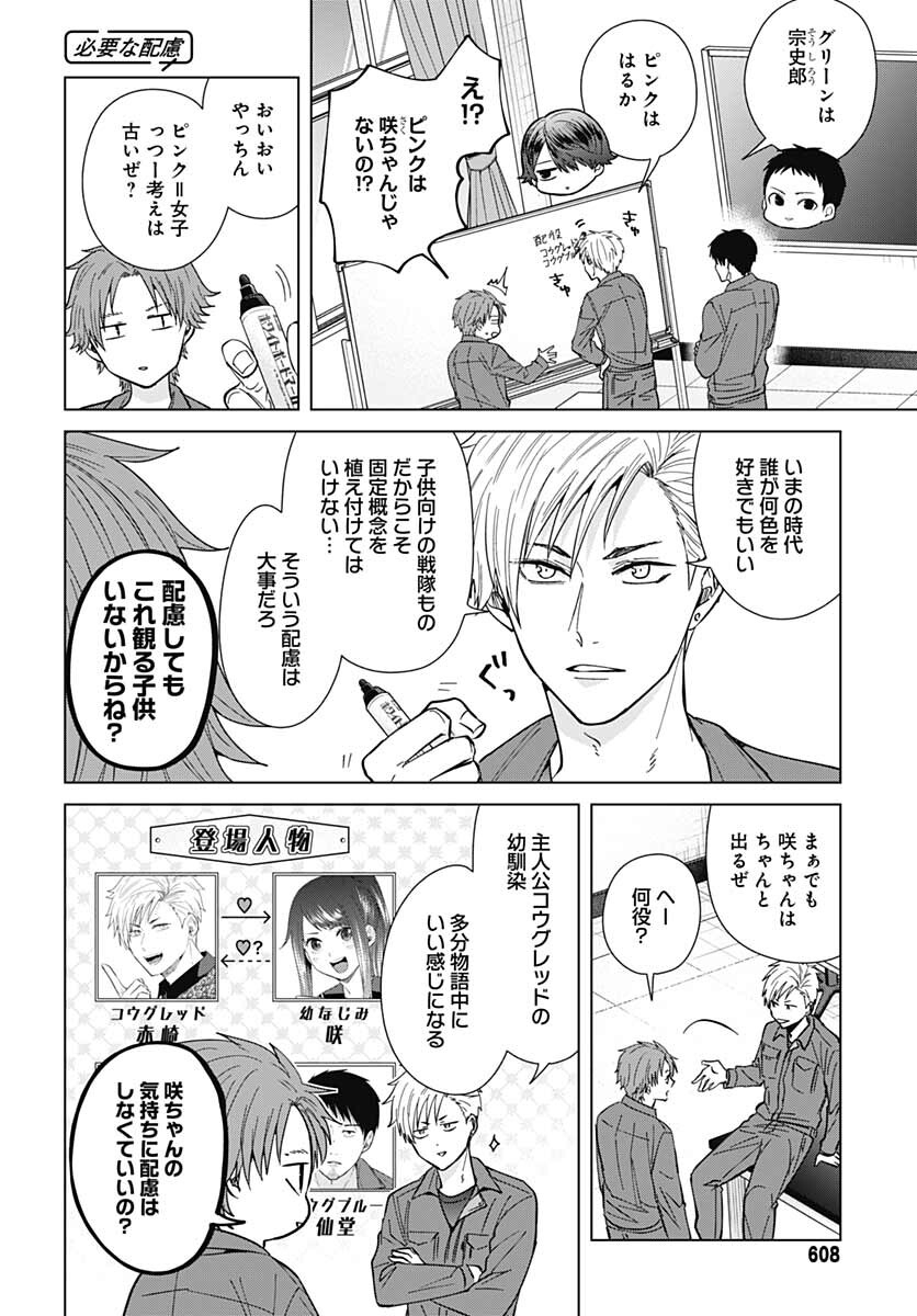 Tadano Kougyou Koukou no Nichijou Chapter 63 8ページ