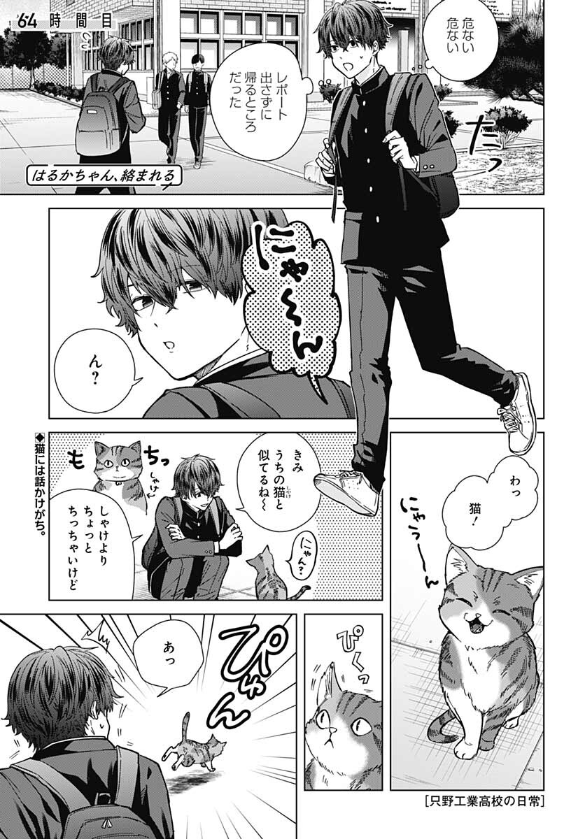 Tadano Kougyou Koukou no Nichijou Chapter 64 1ページ
