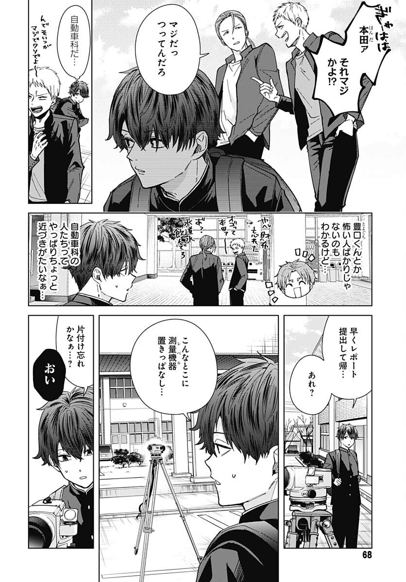 Tadano Kougyou Koukou no Nichijou Chapter 64 2ページ