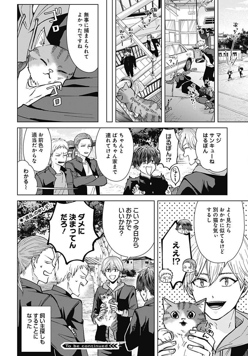 Tadano Kougyou Koukou no Nichijou Chapter 64 12ページ