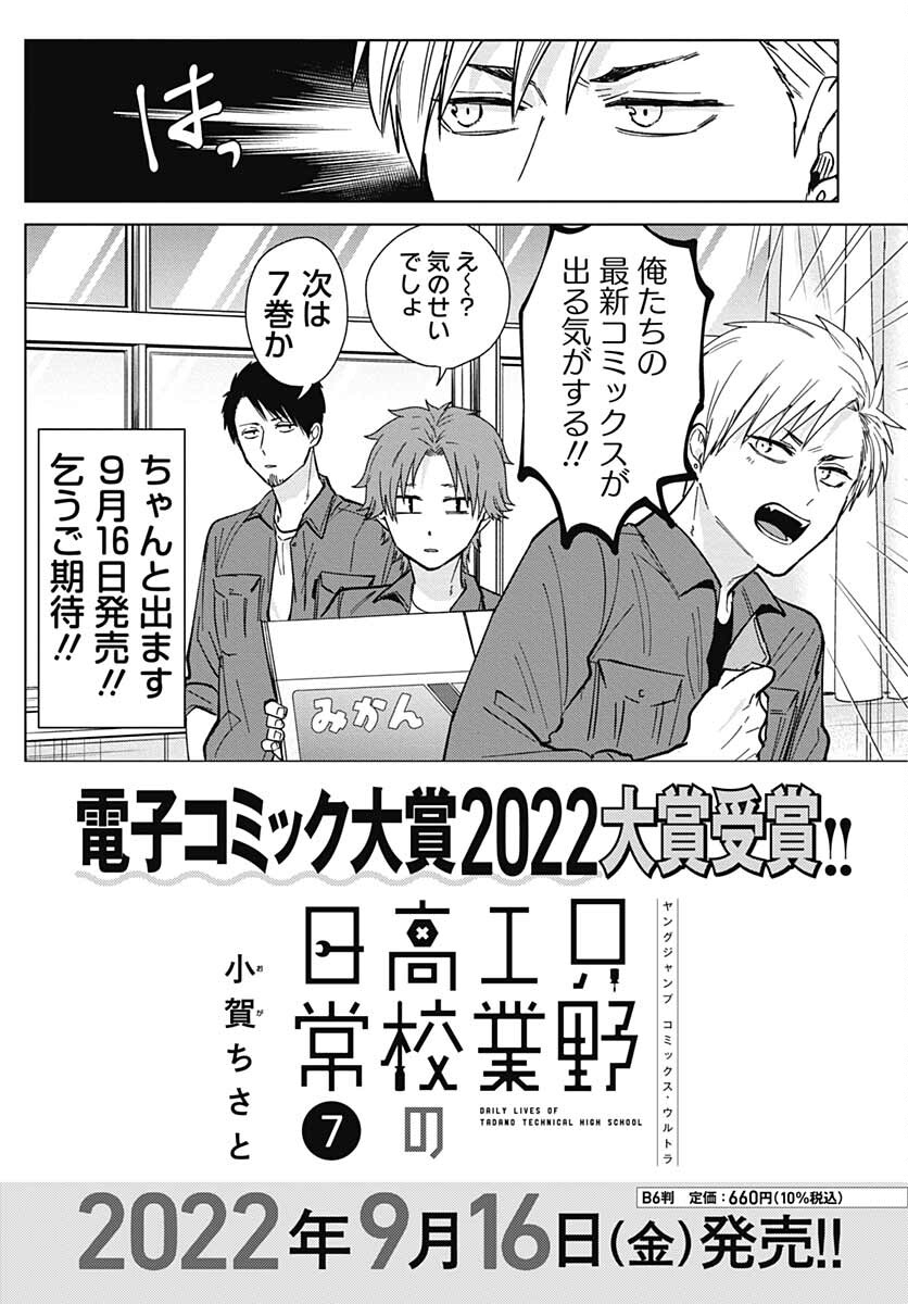 Tadano Kougyou Koukou no Nichijou Chapter 64 13ページ