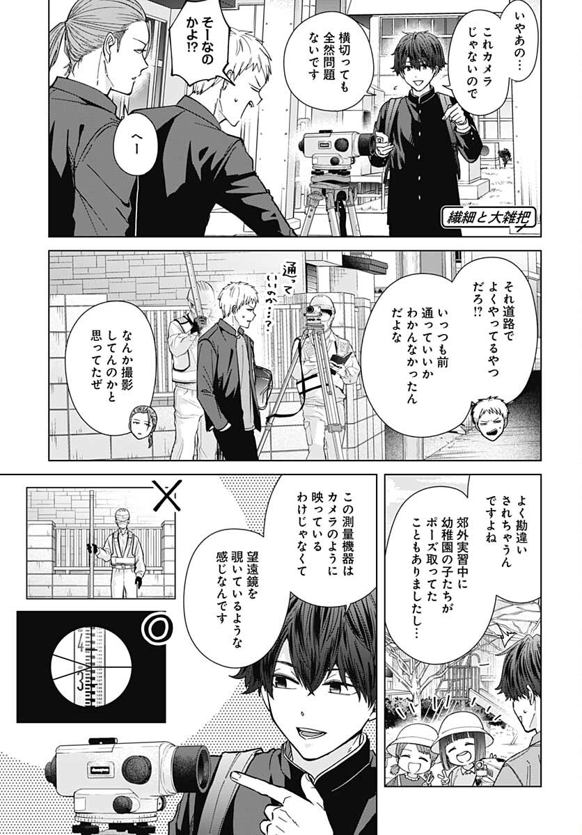 Tadano Kougyou Koukou no Nichijou Chapter 64 5ページ