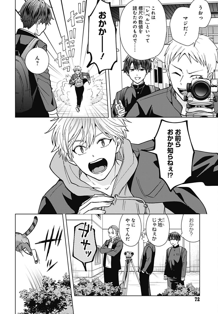 Tadano Kougyou Koukou no Nichijou Chapter 64 6ページ