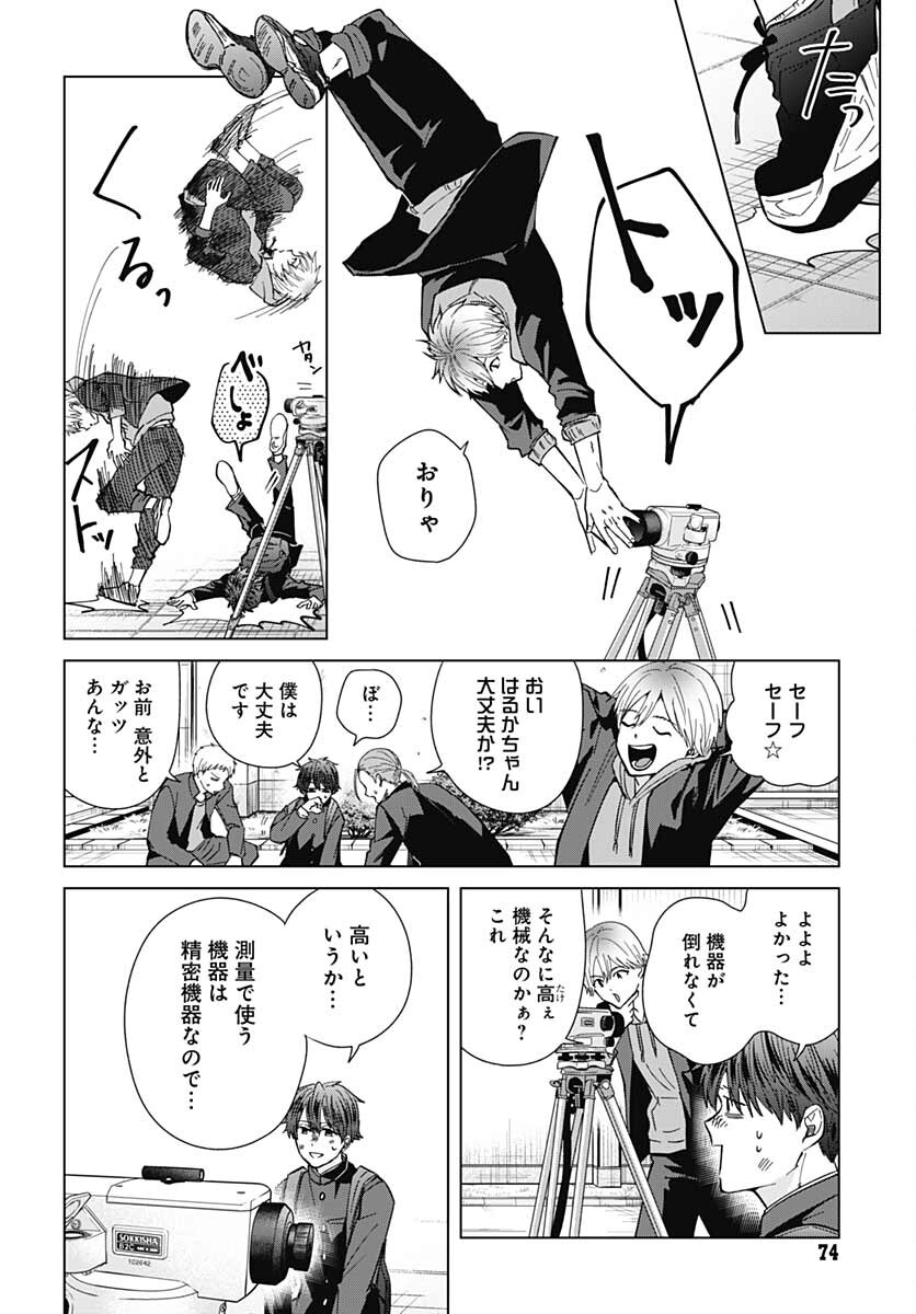 Tadano Kougyou Koukou no Nichijou Chapter 64 8ページ