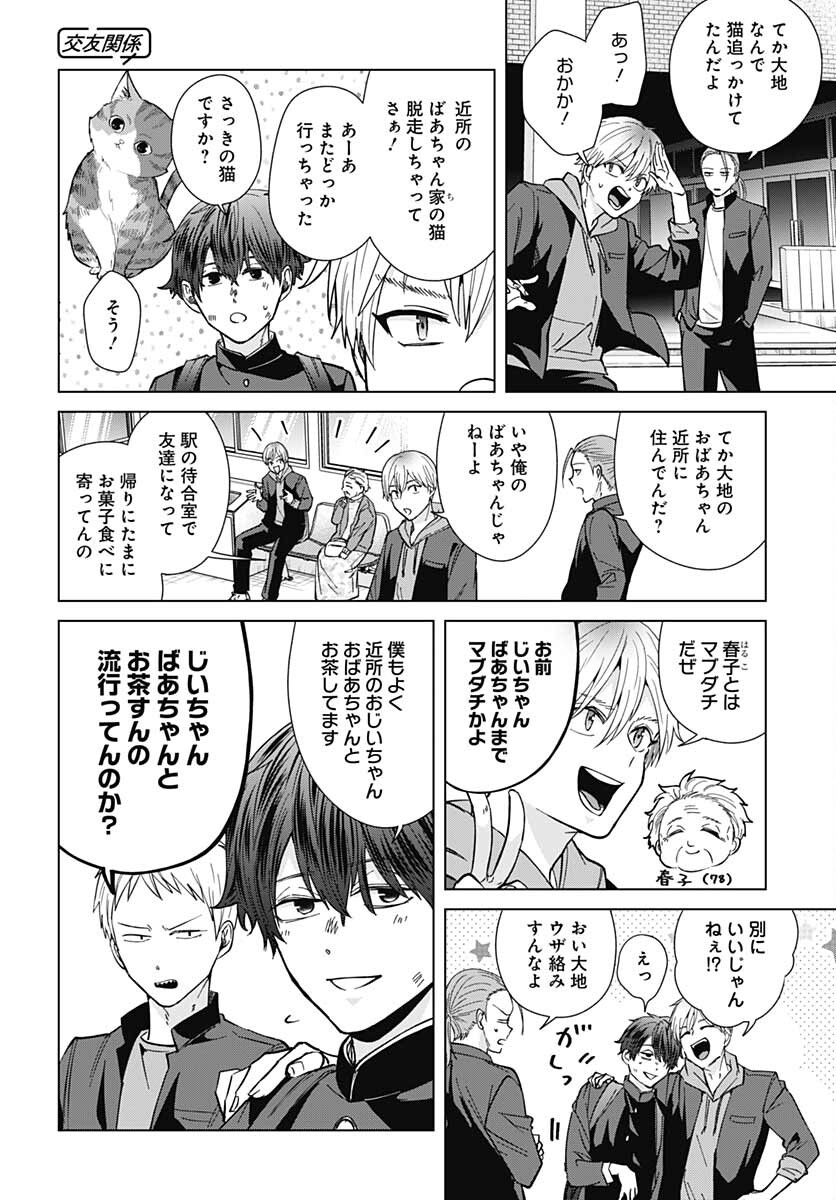 Tadano Kougyou Koukou no Nichijou Chapter 64 10ページ