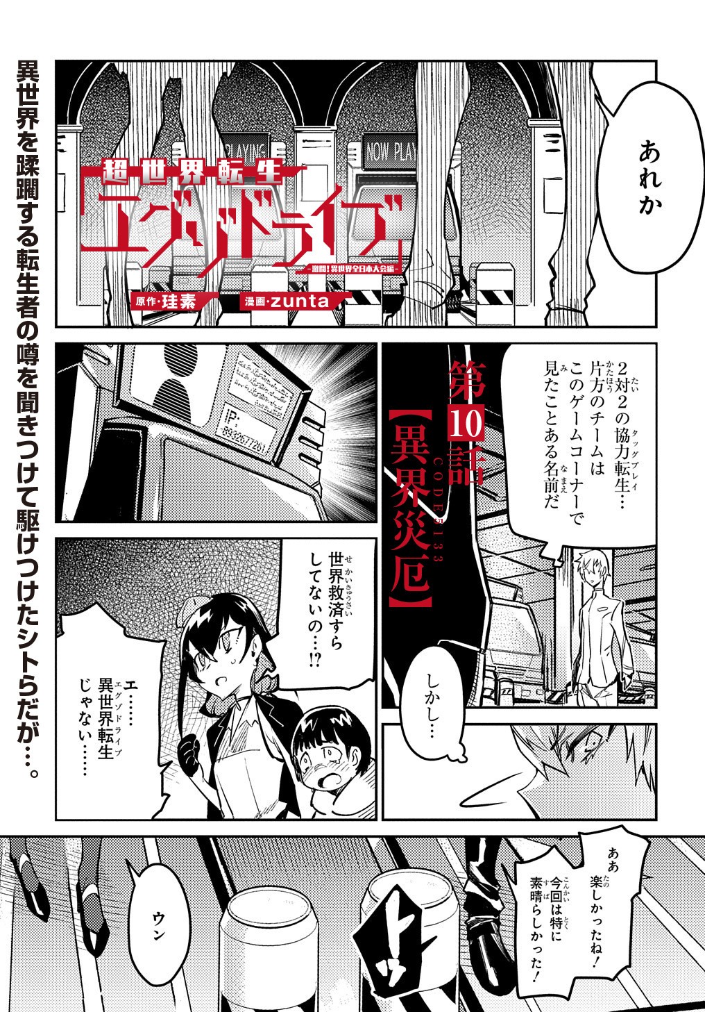 Chou Sekai Tensei Exo Drive: Gekito! Isekai Zen Nihon Taikaihen Chapter 10 1ページ