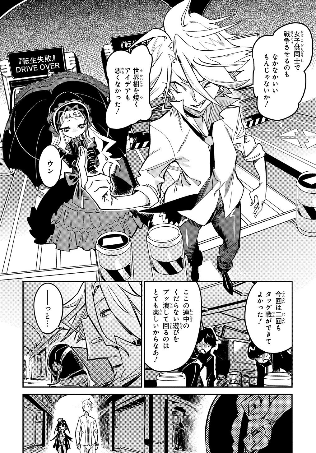 Chou Sekai Tensei Exo Drive: Gekito! Isekai Zen Nihon Taikaihen Chapter 10 2ページ