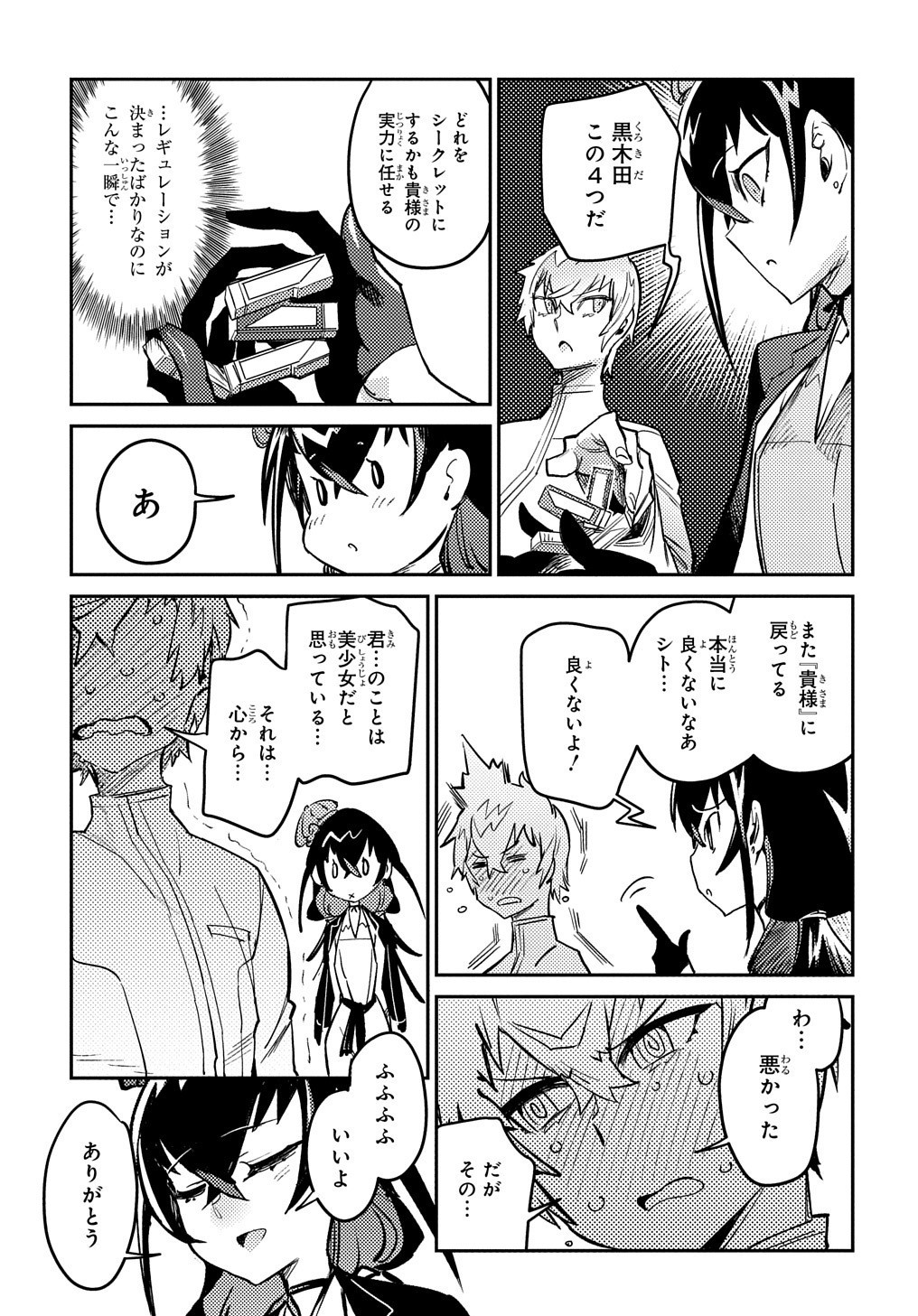Chou Sekai Tensei Exo Drive: Gekito! Isekai Zen Nihon Taikaihen Chapter 10 11ページ
