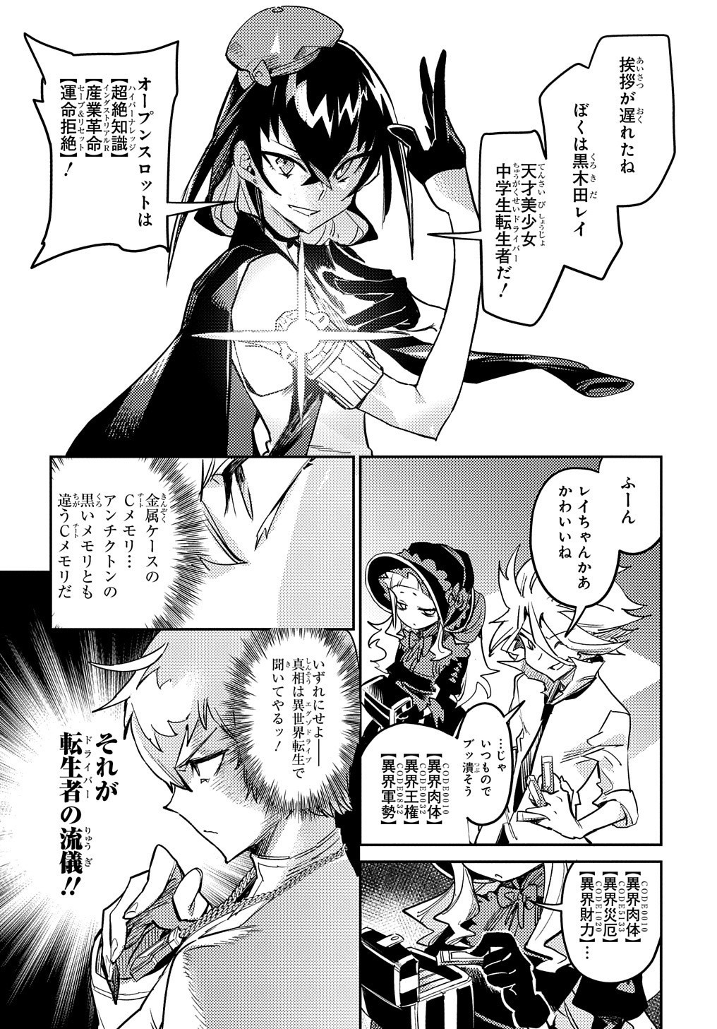 Chou Sekai Tensei Exo Drive: Gekito! Isekai Zen Nihon Taikaihen Chapter 10 12ページ