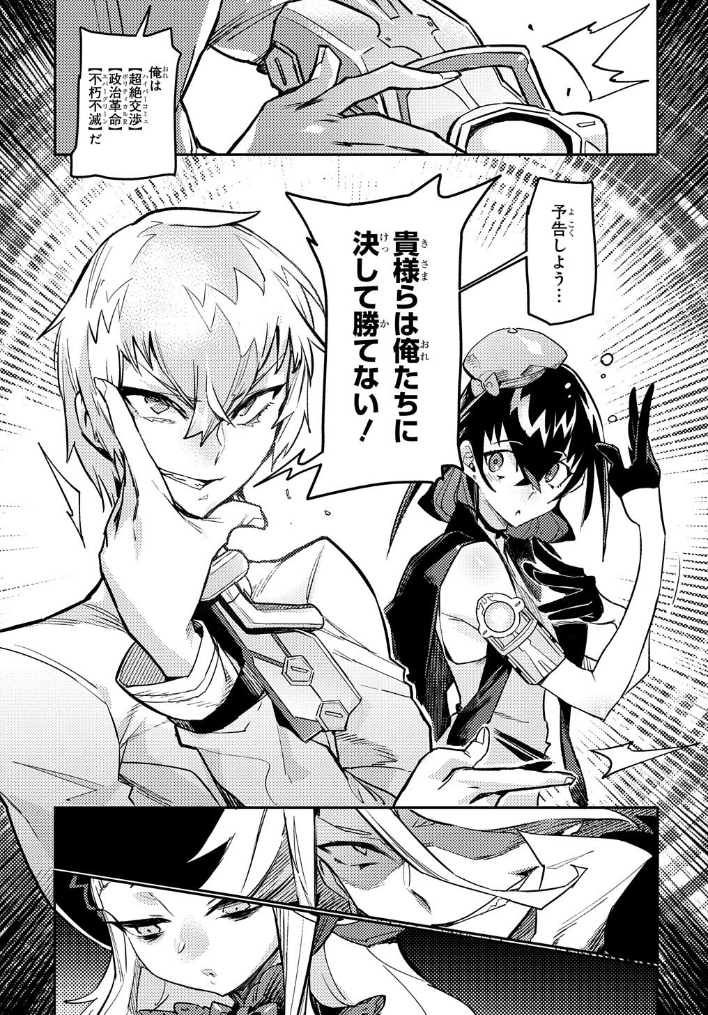 Chou Sekai Tensei Exo Drive: Gekito! Isekai Zen Nihon Taikaihen Chapter 10 13ページ