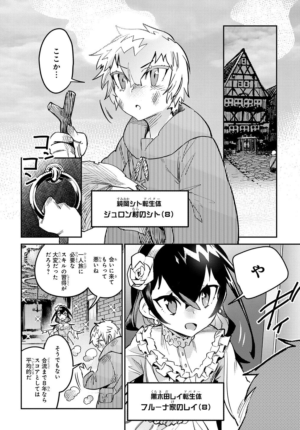 Chou Sekai Tensei Exo Drive: Gekito! Isekai Zen Nihon Taikaihen Chapter 10 16ページ