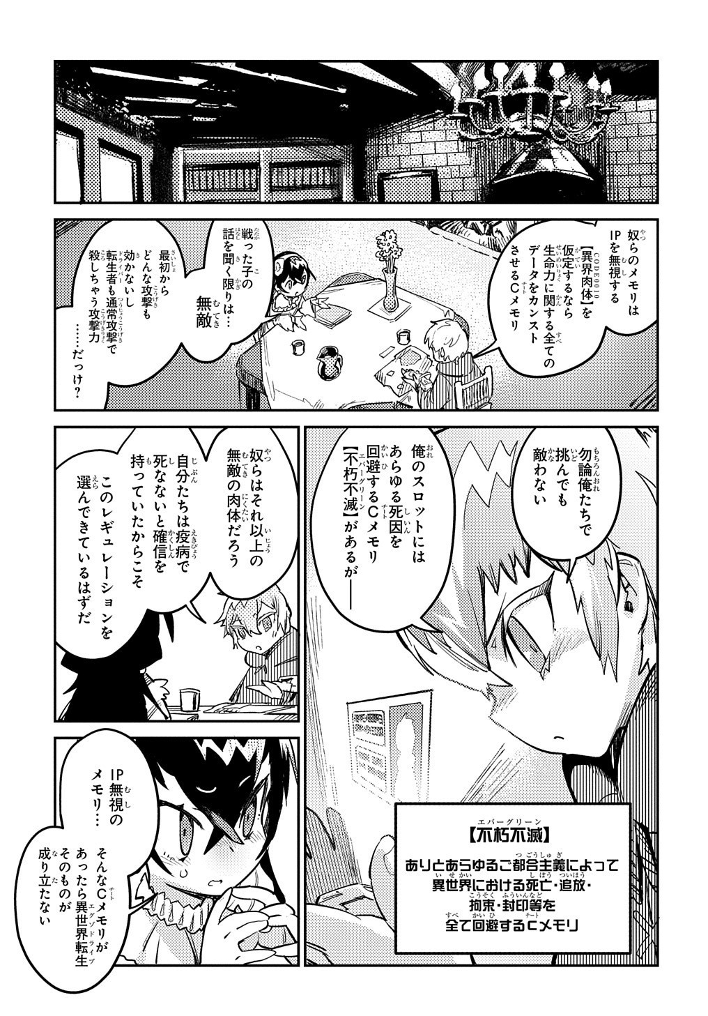 Chou Sekai Tensei Exo Drive: Gekito! Isekai Zen Nihon Taikaihen Chapter 10 17ページ