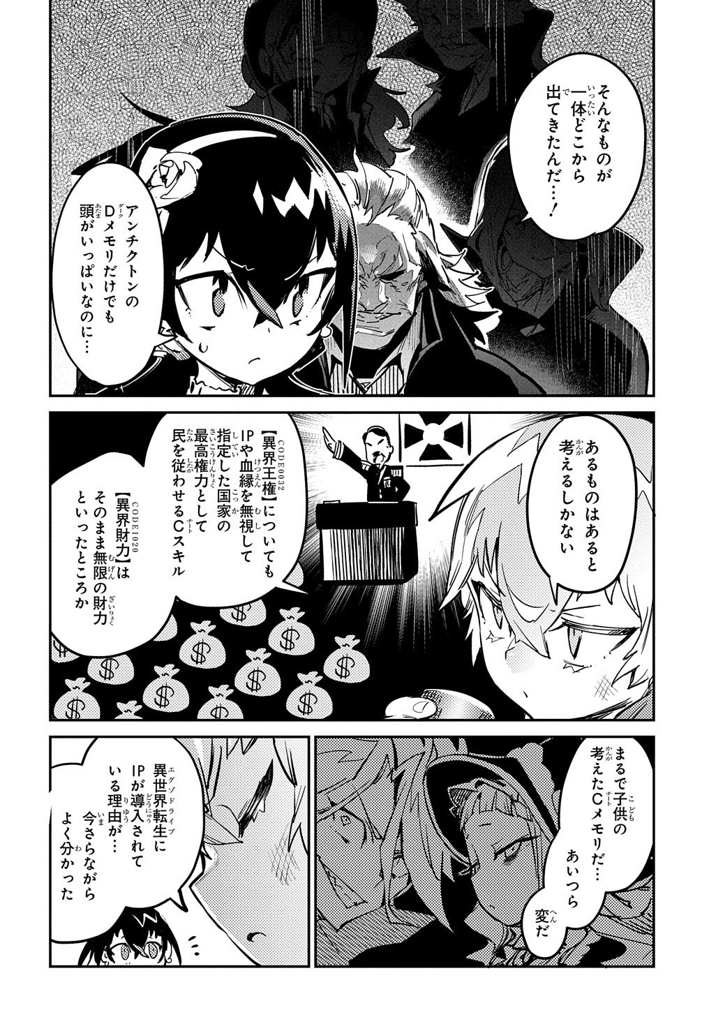 Chou Sekai Tensei Exo Drive: Gekito! Isekai Zen Nihon Taikaihen Chapter 10 18ページ