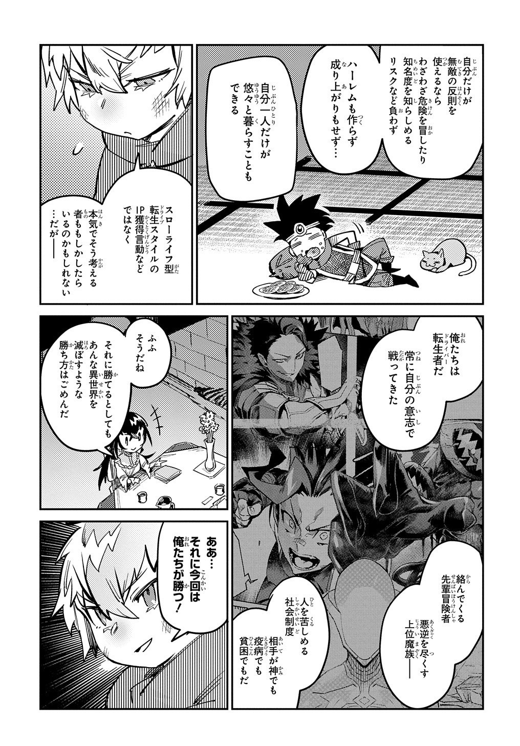 Chou Sekai Tensei Exo Drive: Gekito! Isekai Zen Nihon Taikaihen Chapter 10 19ページ