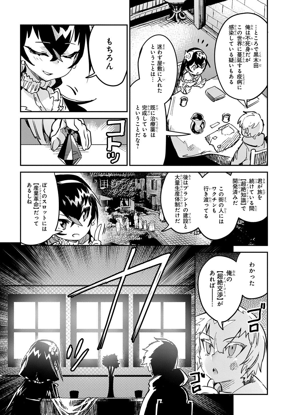 Chou Sekai Tensei Exo Drive: Gekito! Isekai Zen Nihon Taikaihen Chapter 10 20ページ
