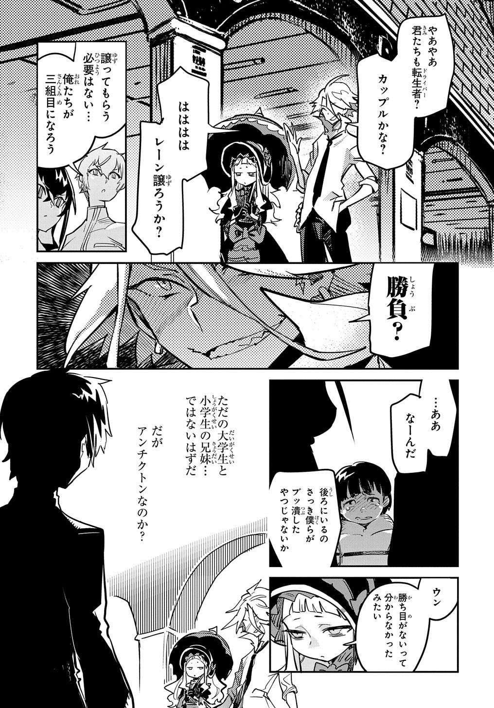 Chou Sekai Tensei Exo Drive: Gekito! Isekai Zen Nihon Taikaihen Chapter 10 3ページ