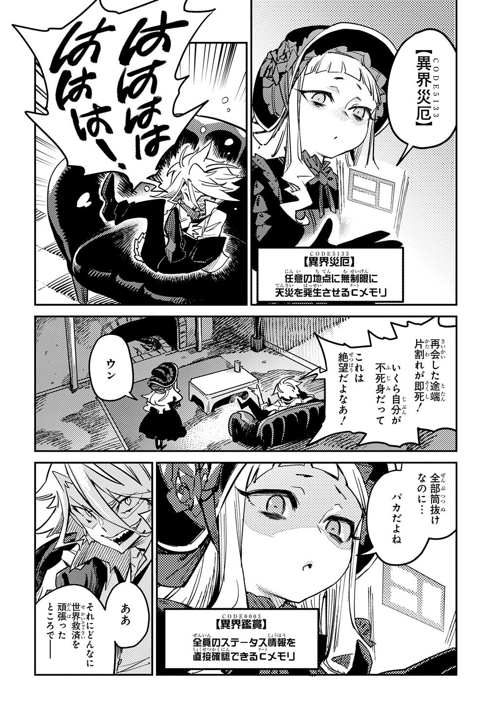 Chou Sekai Tensei Exo Drive: Gekito! Isekai Zen Nihon Taikaihen Chapter 10 22ページ