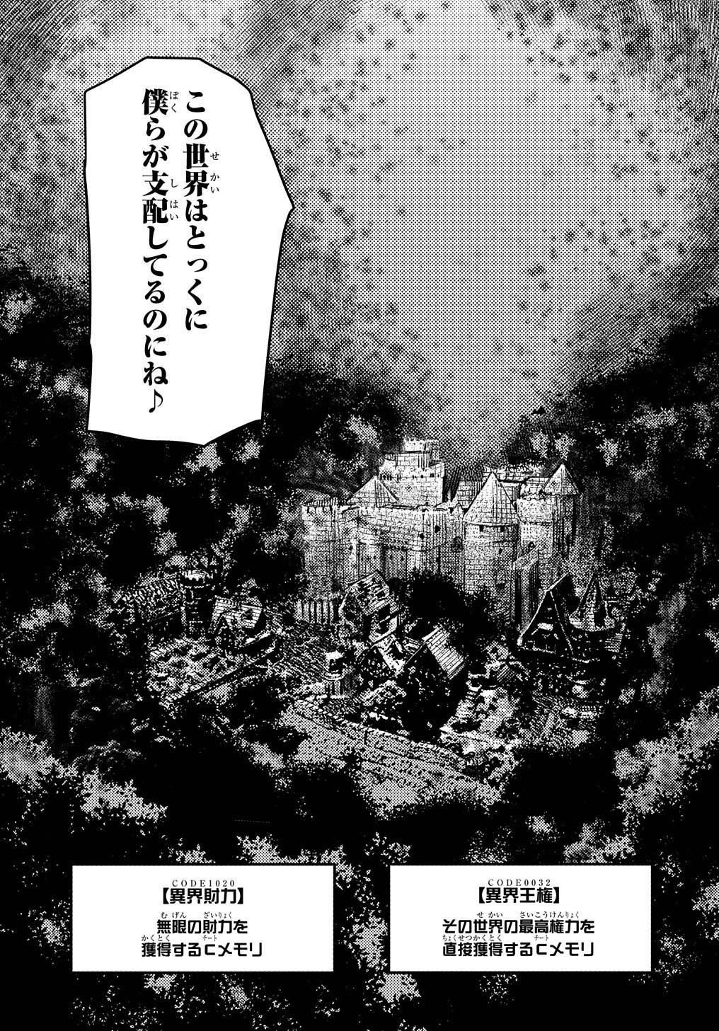 Chou Sekai Tensei Exo Drive: Gekito! Isekai Zen Nihon Taikaihen Chapter 10 23ページ