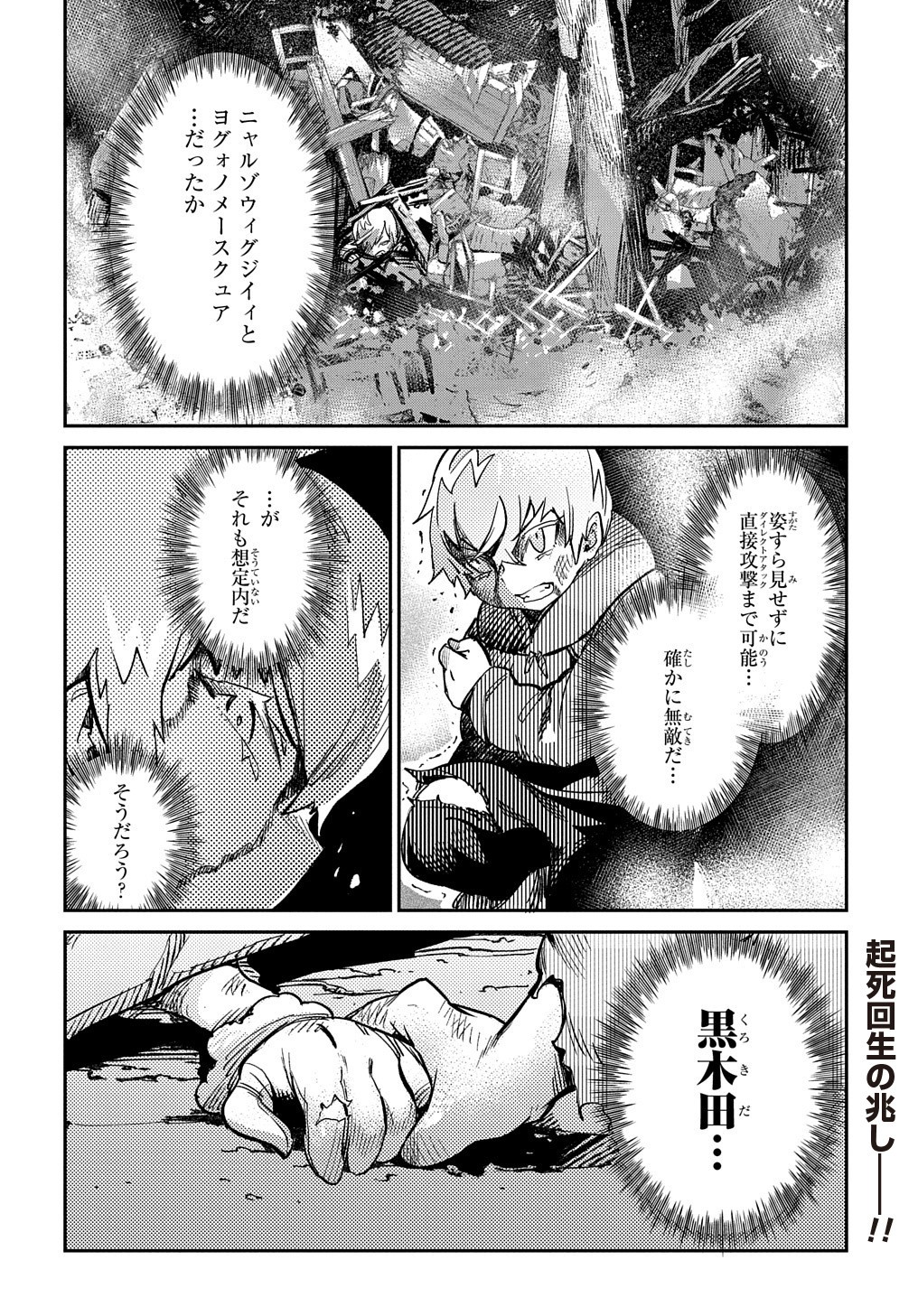 Chou Sekai Tensei Exo Drive: Gekito! Isekai Zen Nihon Taikaihen Chapter 10 24ページ