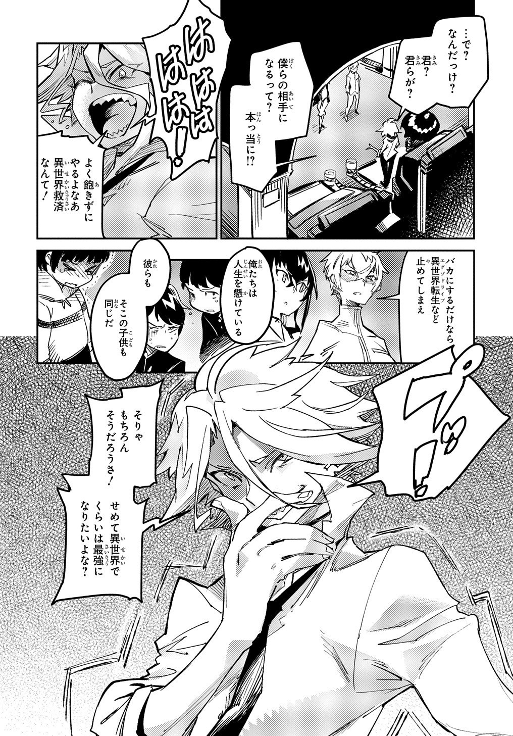 Chou Sekai Tensei Exo Drive: Gekito! Isekai Zen Nihon Taikaihen Chapter 10 4ページ