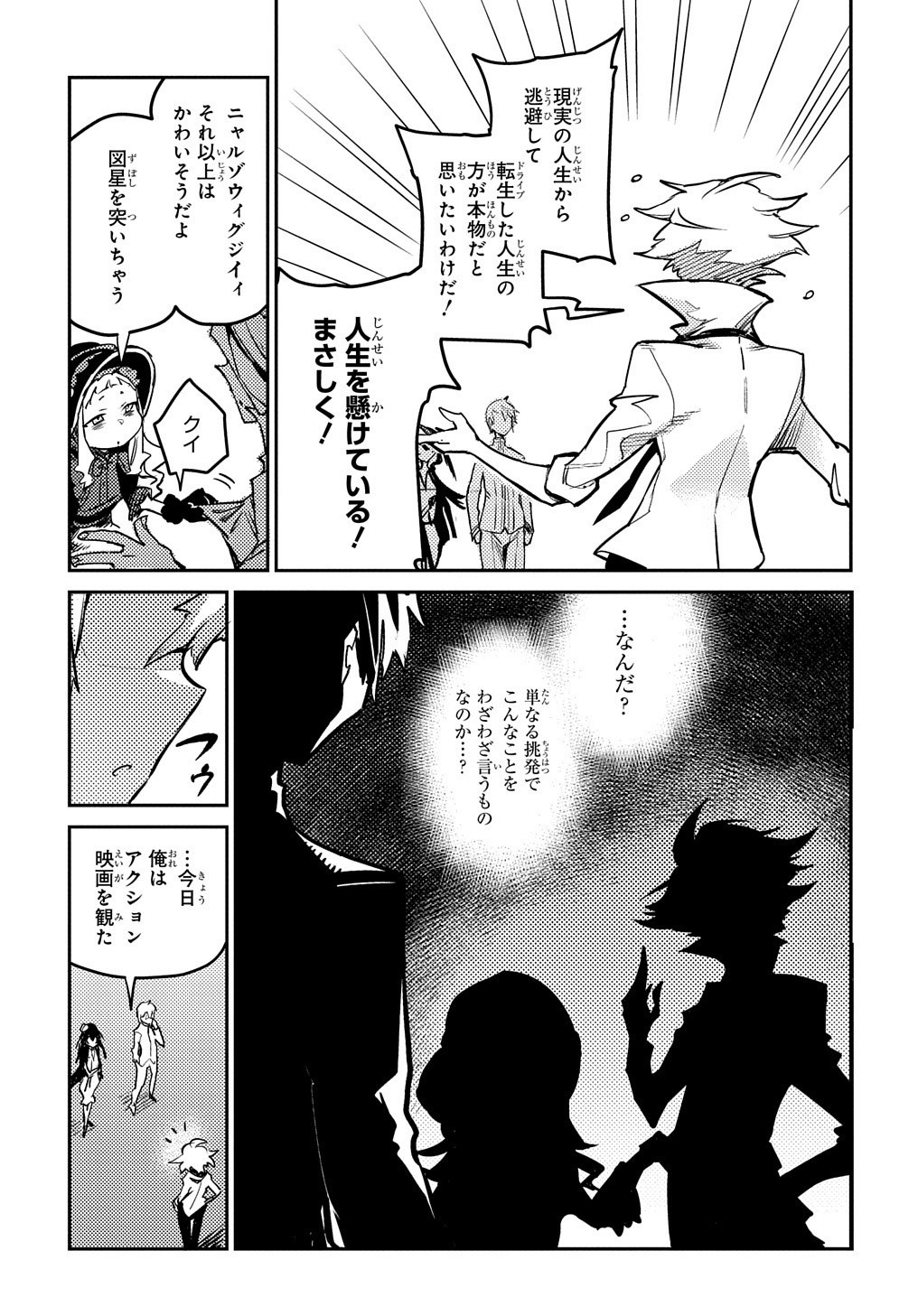 Chou Sekai Tensei Exo Drive: Gekito! Isekai Zen Nihon Taikaihen Chapter 10 5ページ