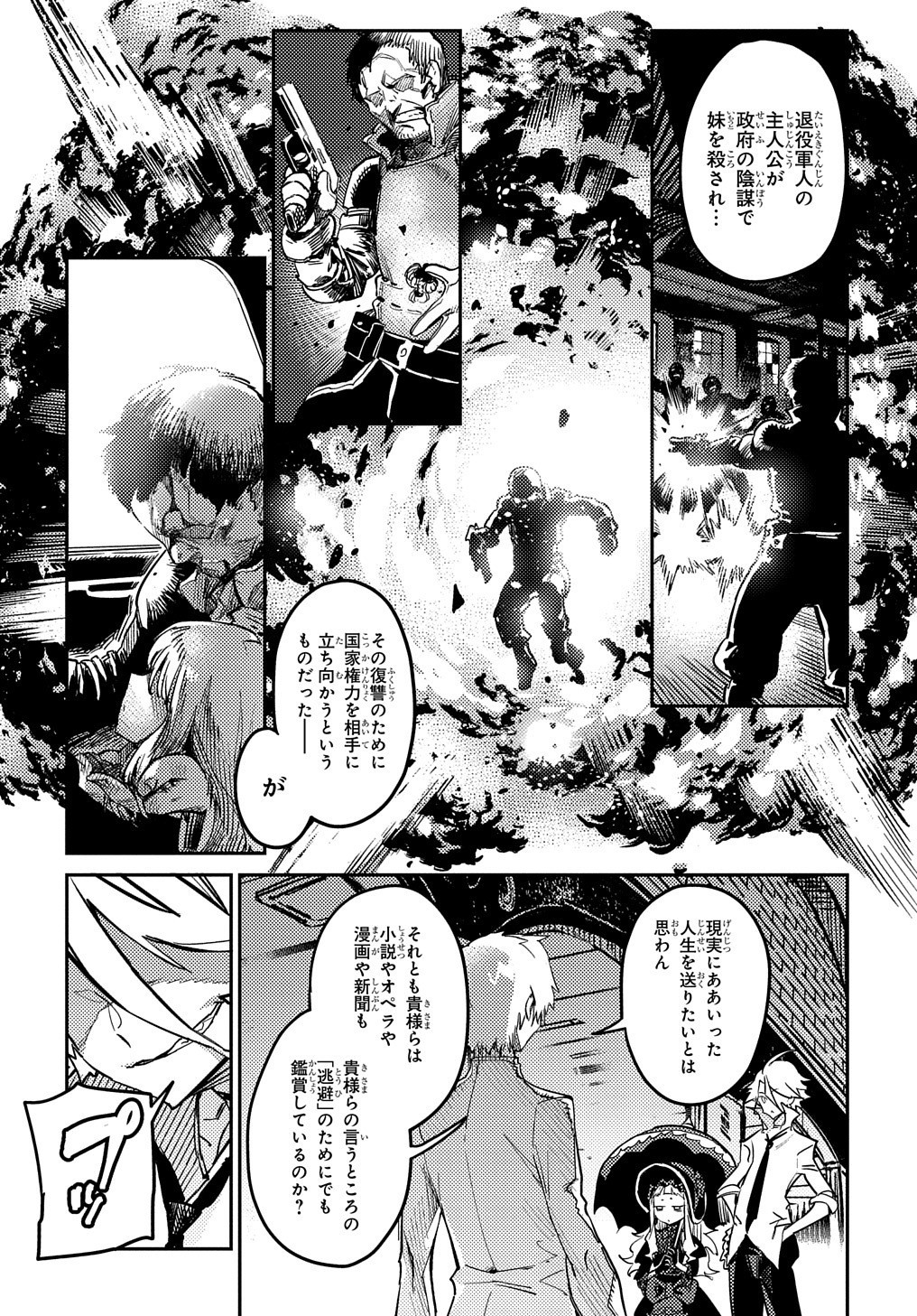 Chou Sekai Tensei Exo Drive: Gekito! Isekai Zen Nihon Taikaihen Chapter 10 6ページ