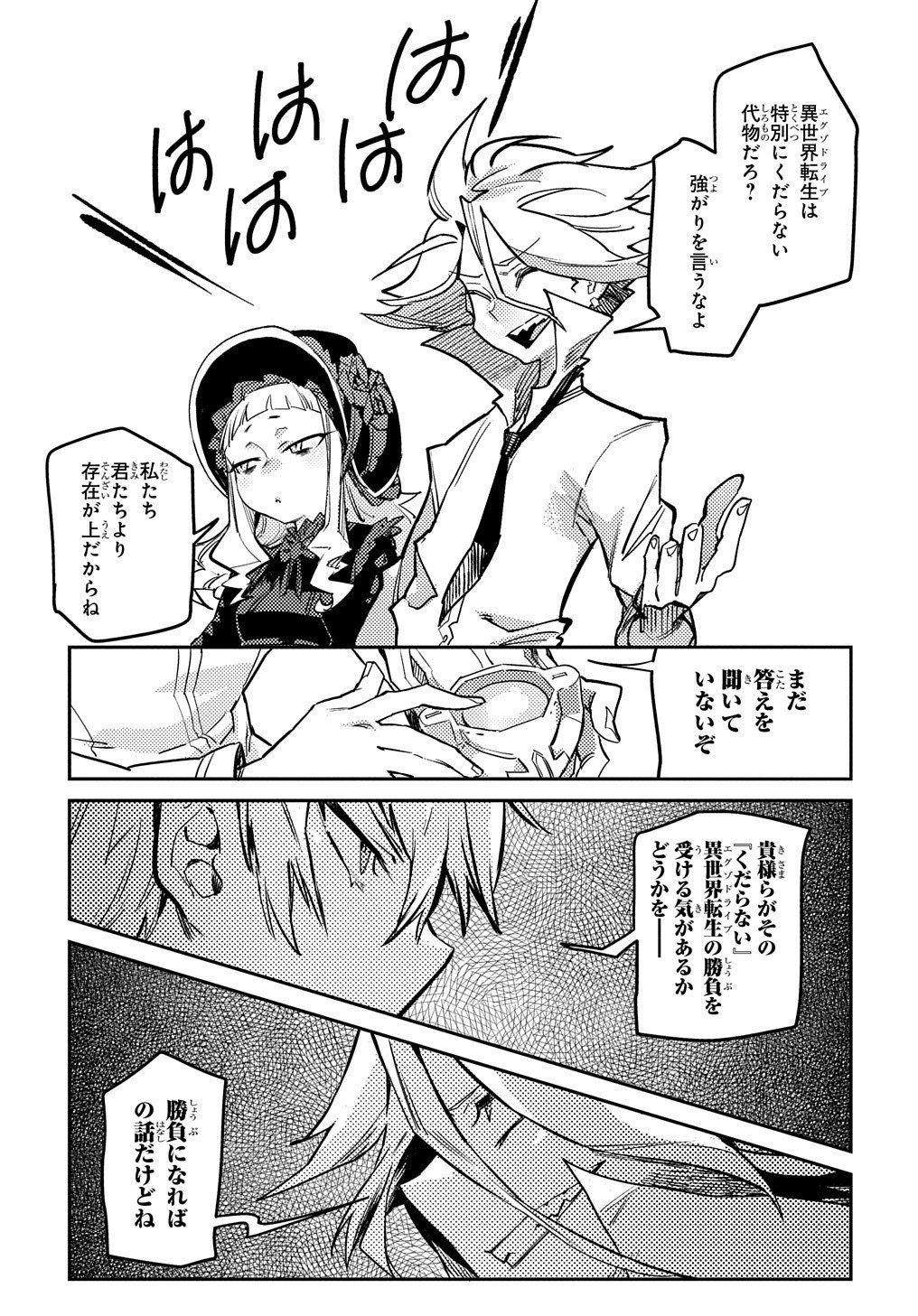 Chou Sekai Tensei Exo Drive: Gekito! Isekai Zen Nihon Taikaihen Chapter 10 7ページ