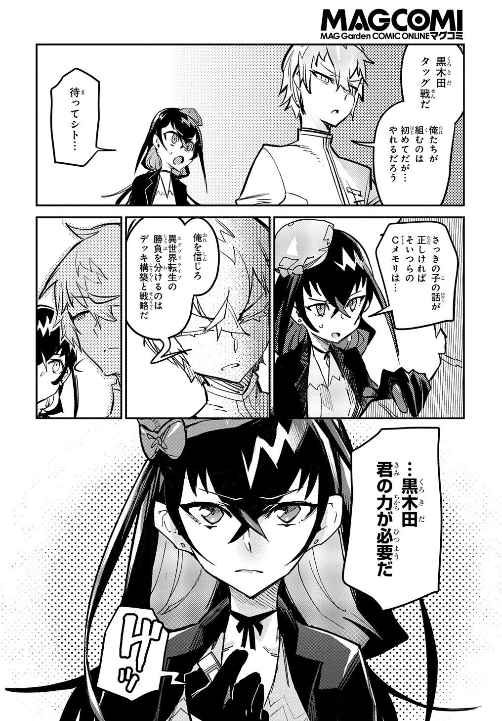 Chou Sekai Tensei Exo Drive: Gekito! Isekai Zen Nihon Taikaihen Chapter 10 8ページ