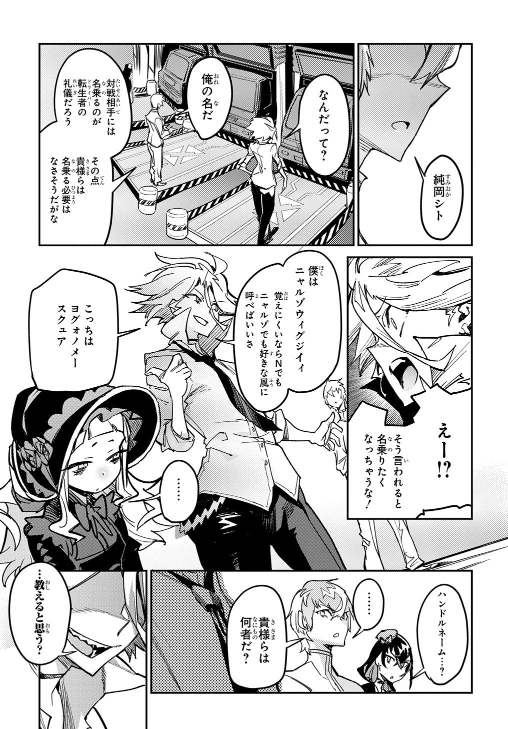 Chou Sekai Tensei Exo Drive: Gekito! Isekai Zen Nihon Taikaihen Chapter 10 9ページ