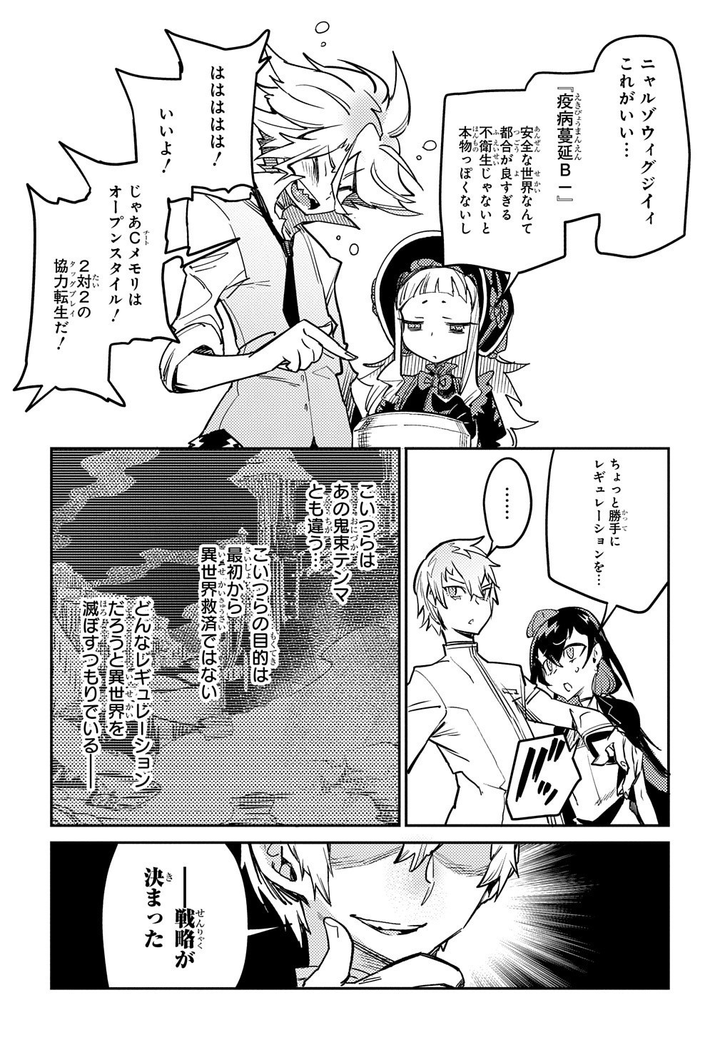 Chou Sekai Tensei Exo Drive: Gekito! Isekai Zen Nihon Taikaihen Chapter 10 10ページ