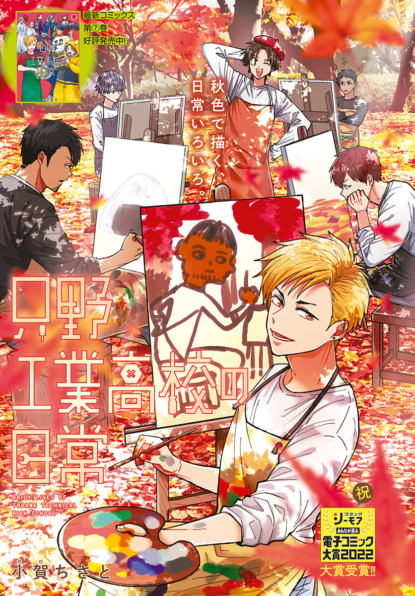 Tadano Kougyou Koukou no Nichijou Chapter 65 1ページ