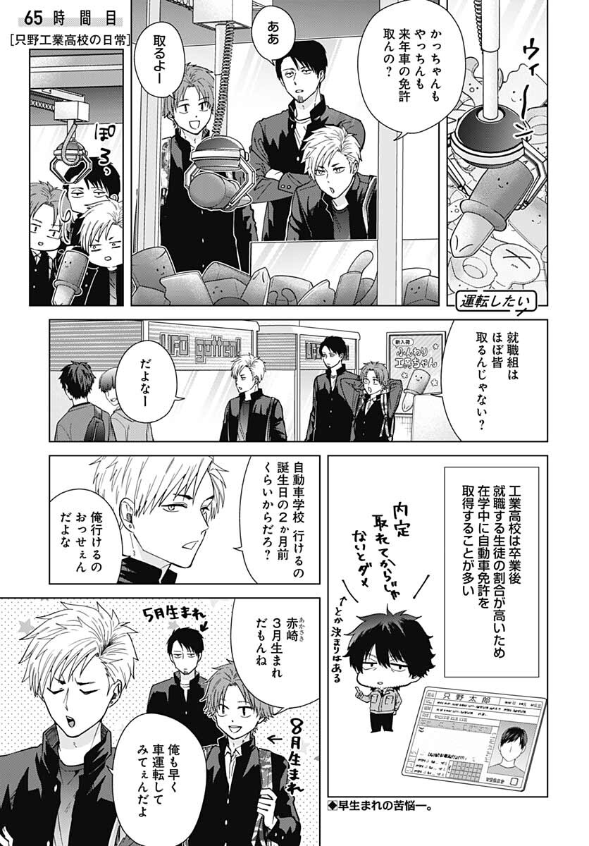Tadano Kougyou Koukou no Nichijou Chapter 65 2ページ