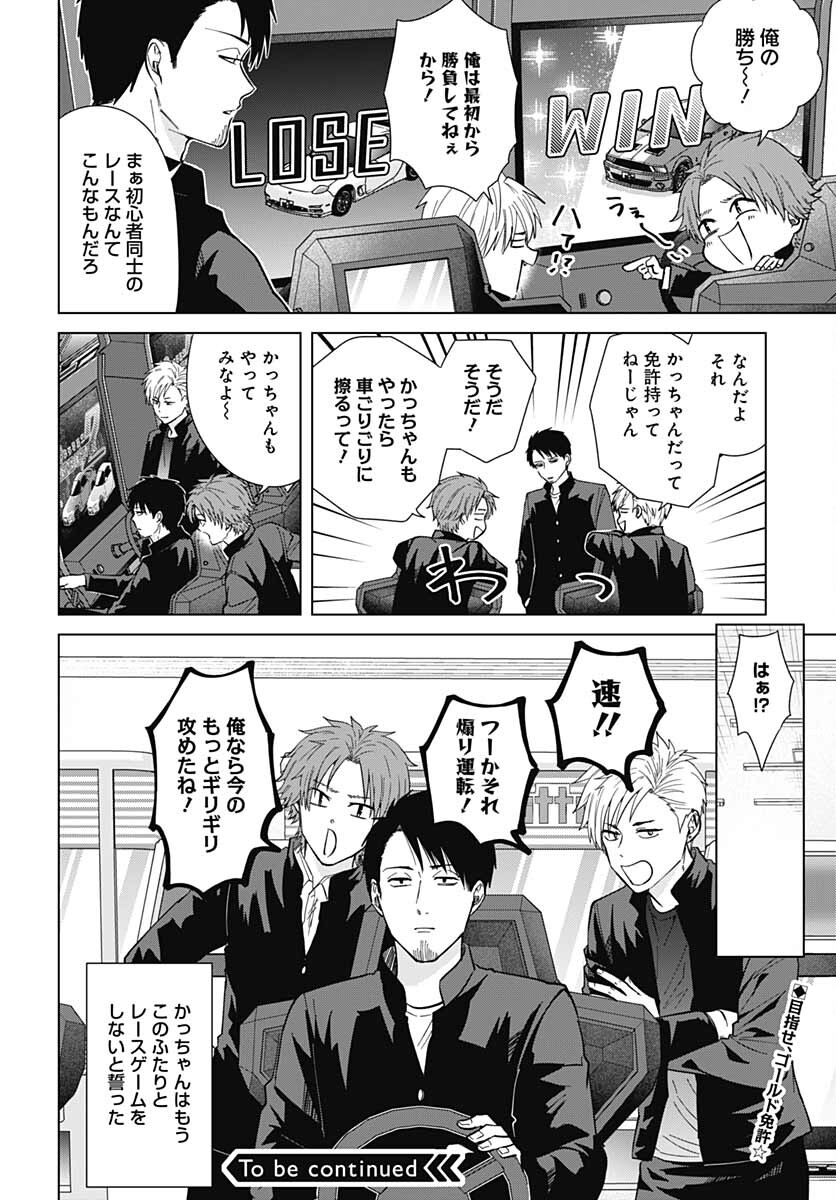 Tadano Kougyou Koukou no Nichijou Chapter 65 13ページ