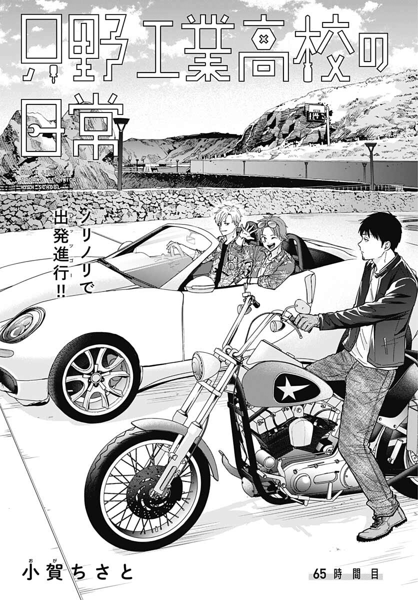 Tadano Kougyou Koukou no Nichijou Chapter 65 4ページ