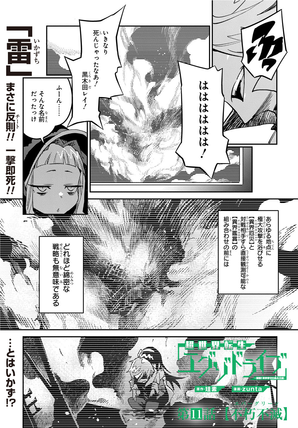 Chou Sekai Tensei Exo Drive: Gekito! Isekai Zen Nihon Taikaihen Chapter 11 2ページ