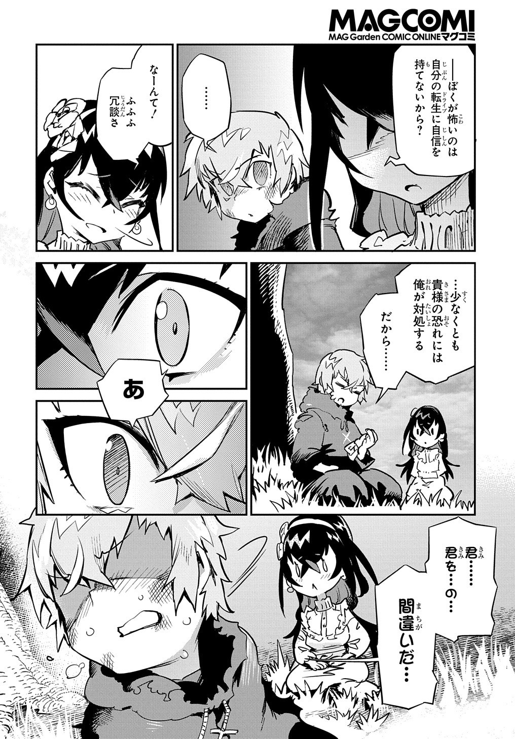 Chou Sekai Tensei Exo Drive: Gekito! Isekai Zen Nihon Taikaihen Chapter 11 11ページ