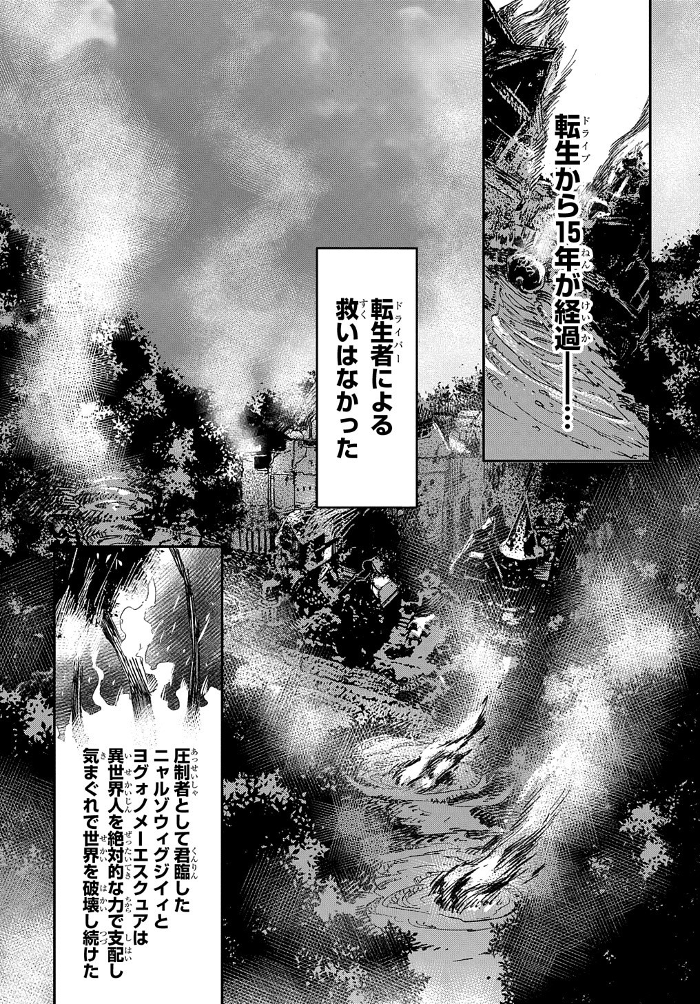 Chou Sekai Tensei Exo Drive: Gekito! Isekai Zen Nihon Taikaihen Chapter 11 12ページ