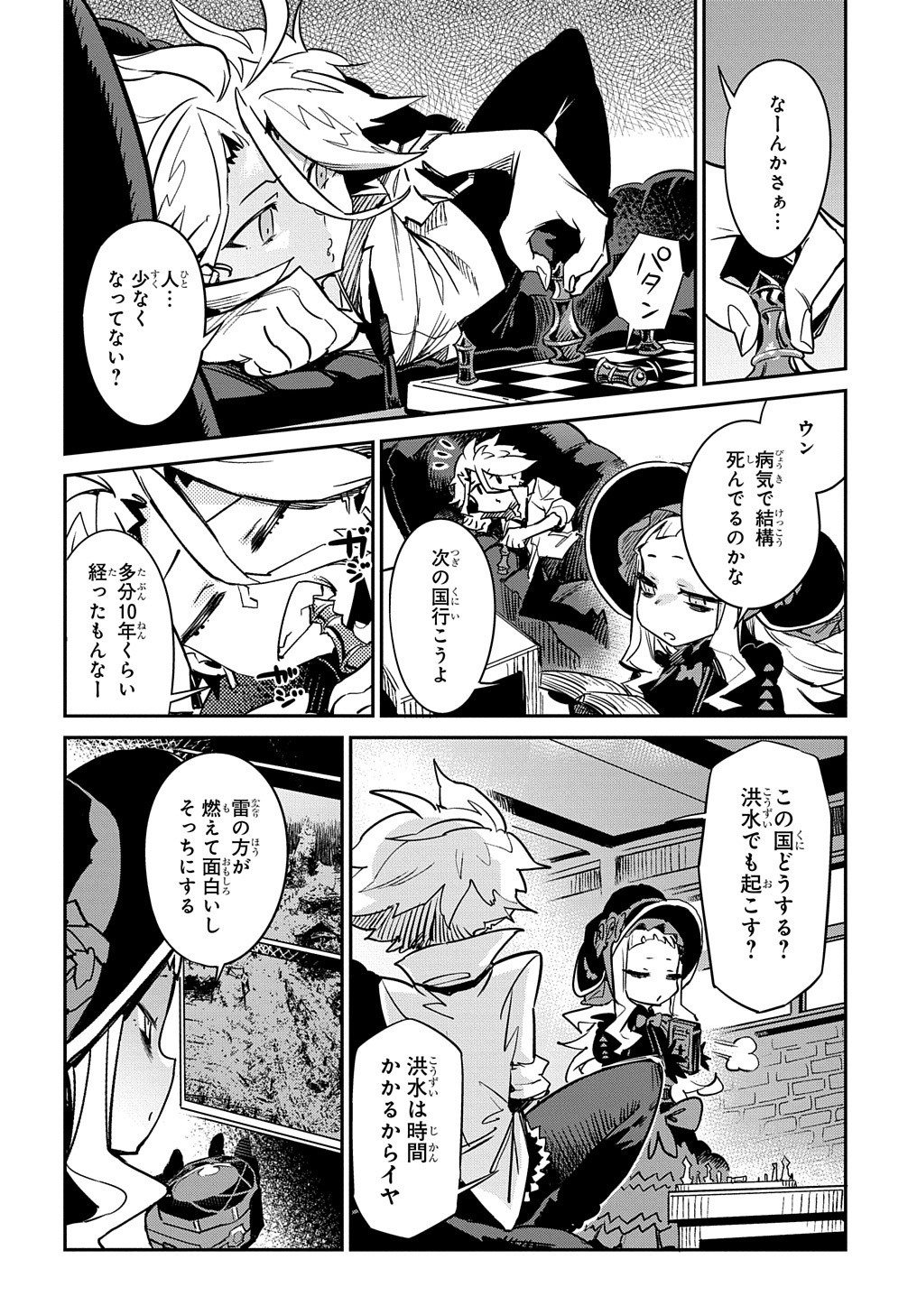Chou Sekai Tensei Exo Drive: Gekito! Isekai Zen Nihon Taikaihen Chapter 11 13ページ