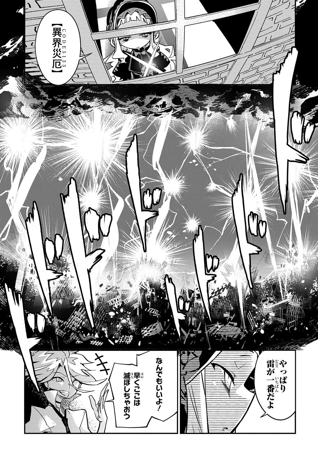 Chou Sekai Tensei Exo Drive: Gekito! Isekai Zen Nihon Taikaihen Chapter 11 14ページ