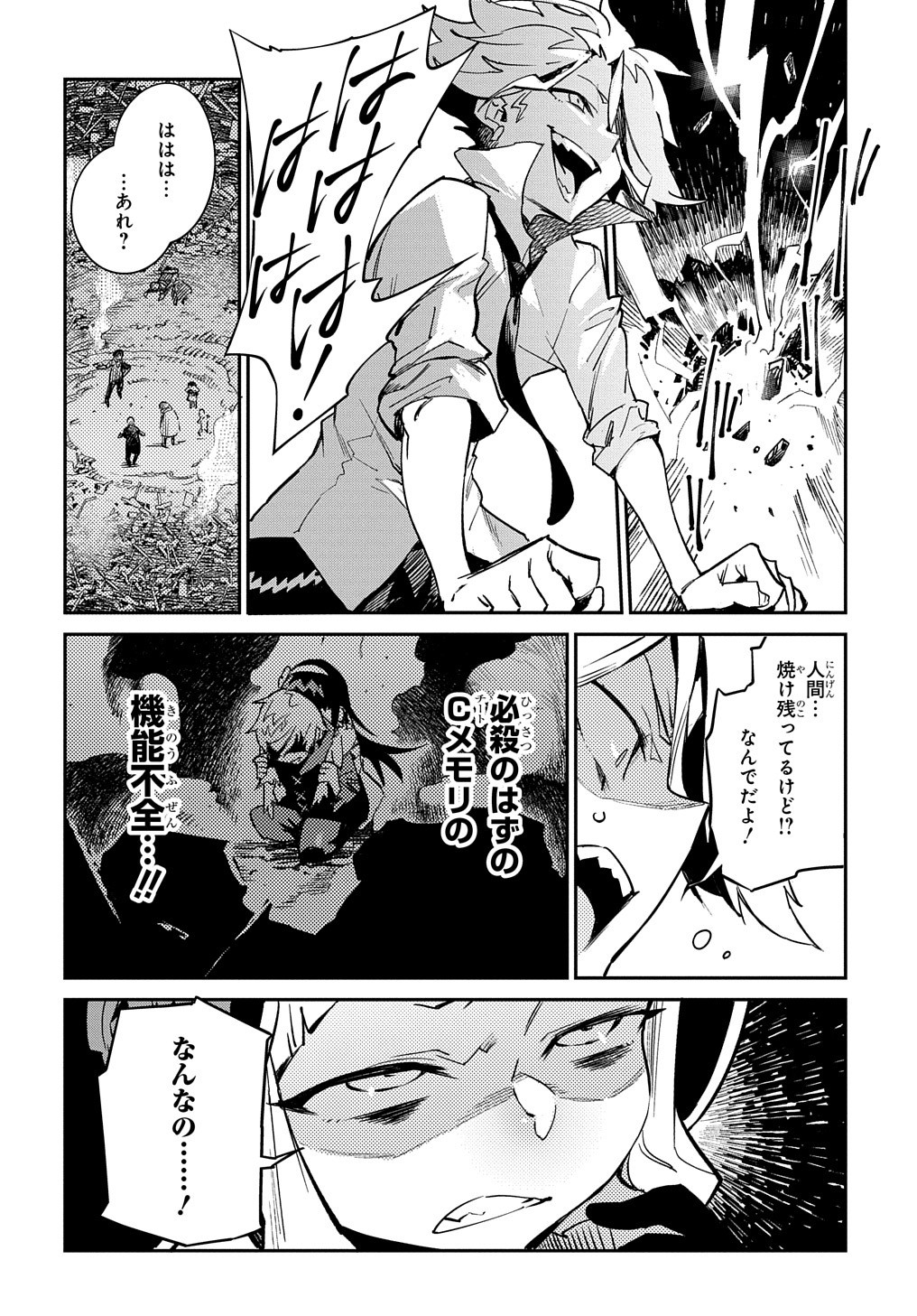 Chou Sekai Tensei Exo Drive: Gekito! Isekai Zen Nihon Taikaihen Chapter 11 15ページ