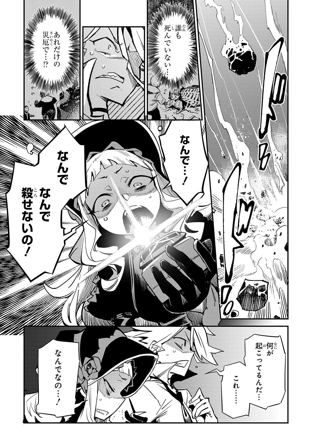 Chou Sekai Tensei Exo Drive: Gekito! Isekai Zen Nihon Taikaihen Chapter 11 16ページ