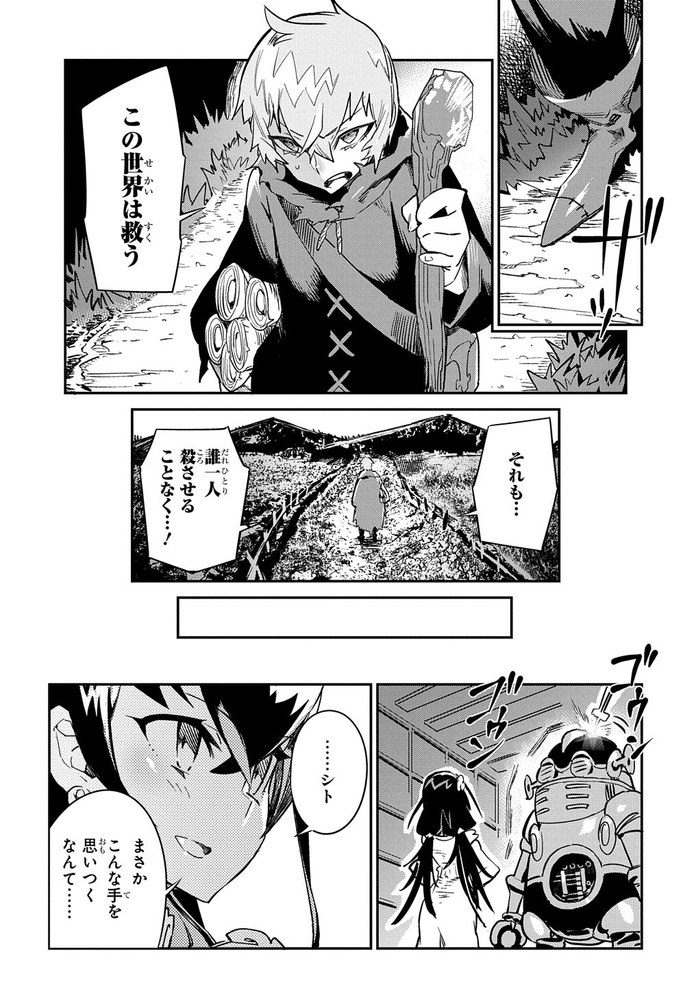 Chou Sekai Tensei Exo Drive: Gekito! Isekai Zen Nihon Taikaihen Chapter 11 17ページ