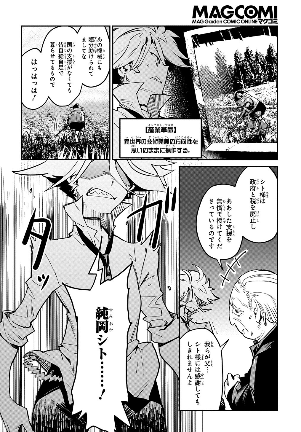 Chou Sekai Tensei Exo Drive: Gekito! Isekai Zen Nihon Taikaihen Chapter 11 19ページ