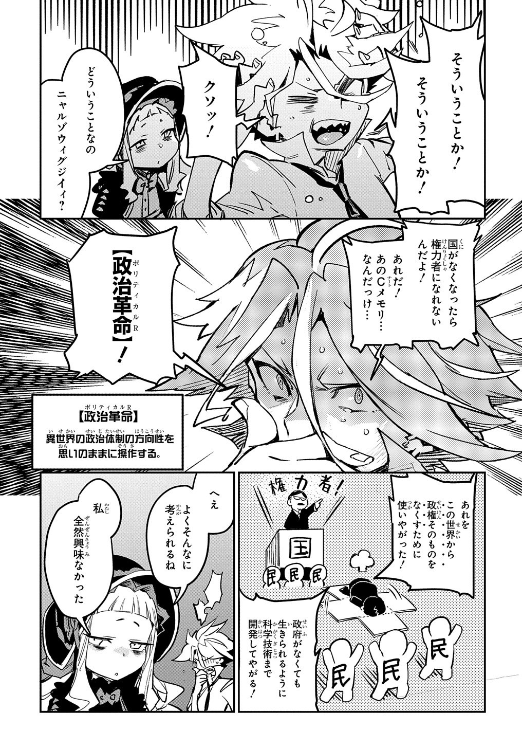 Chou Sekai Tensei Exo Drive: Gekito! Isekai Zen Nihon Taikaihen Chapter 11 20ページ