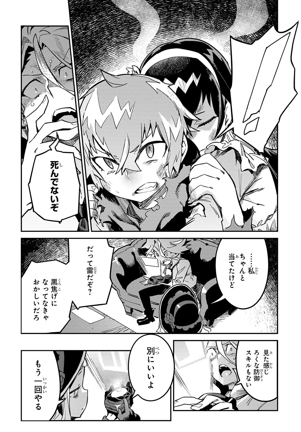Chou Sekai Tensei Exo Drive: Gekito! Isekai Zen Nihon Taikaihen Chapter 11 3ページ